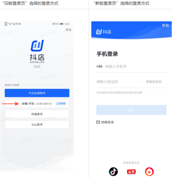 [抖店APP]登錄頁使用說明